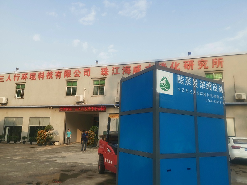 蒸發濃縮設備-三人行環境
