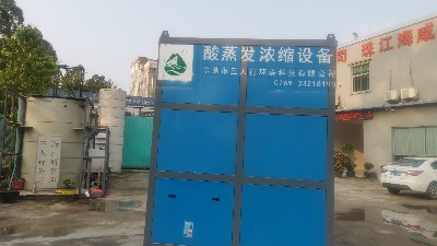 高鹽廢水處理-三人行環境