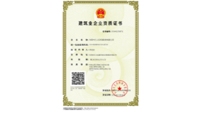 三人行-成功申請建筑業(yè)企業(yè)資質證書