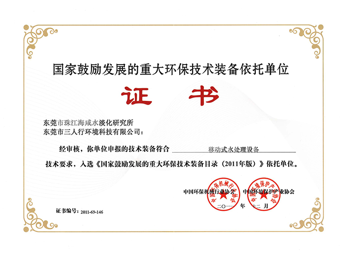 三人行-ISO9001資質認證證書