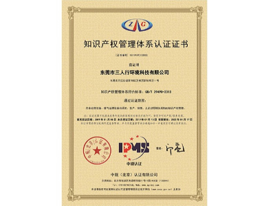 三人行-知識(shí)產(chǎn)權(quán)證書
