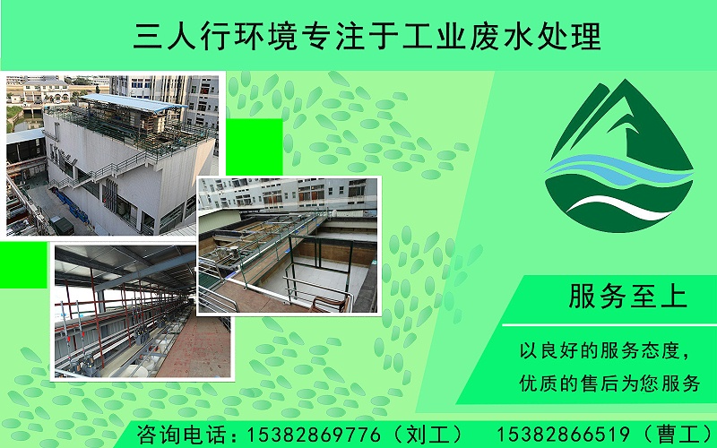 三人行環境工業污水處理解決方案.jpg