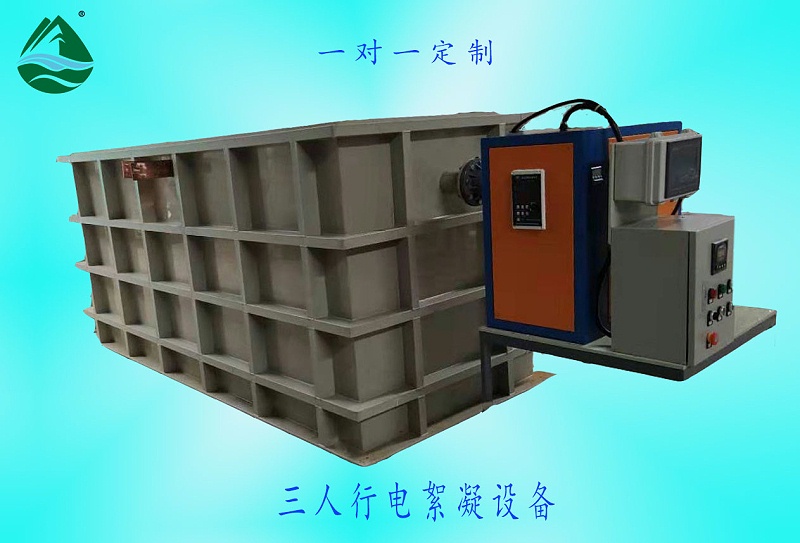 三人行環(huán)境電絮凝設備