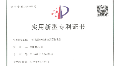 三人行環境一種電鍍磷酸廢液回收設備實用新型證書申請成功