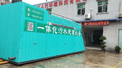 淺談一體化污水處理設備對保護環境的重大作用