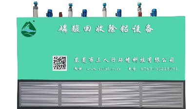 陽極氧化行業(yè)鋁合金化學(xué)拋光液中廢酸處理如何回收利用