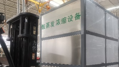 化拋廢液回收酸蒸發濃縮設備出貨河北地區