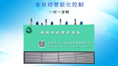 化拋槽清洗液廢酸處理有什么方法？三人行環(huán)境磷酸回收除鋁設(shè)備