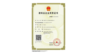三人行-更換新的建筑業(yè)企業(yè)資質證書