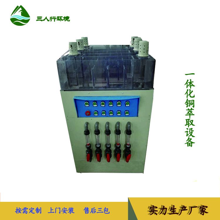 一體化銅萃取設備